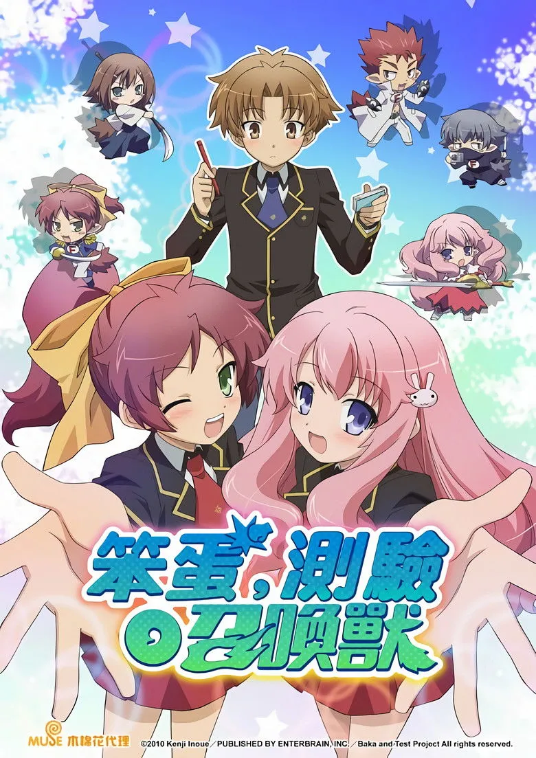 笨蛋、测验、召唤兽