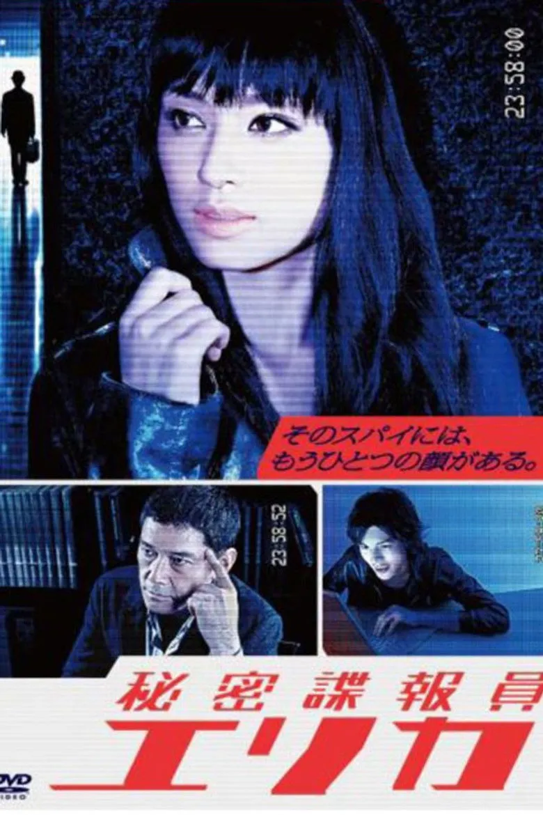 秘密谍报员绘里香