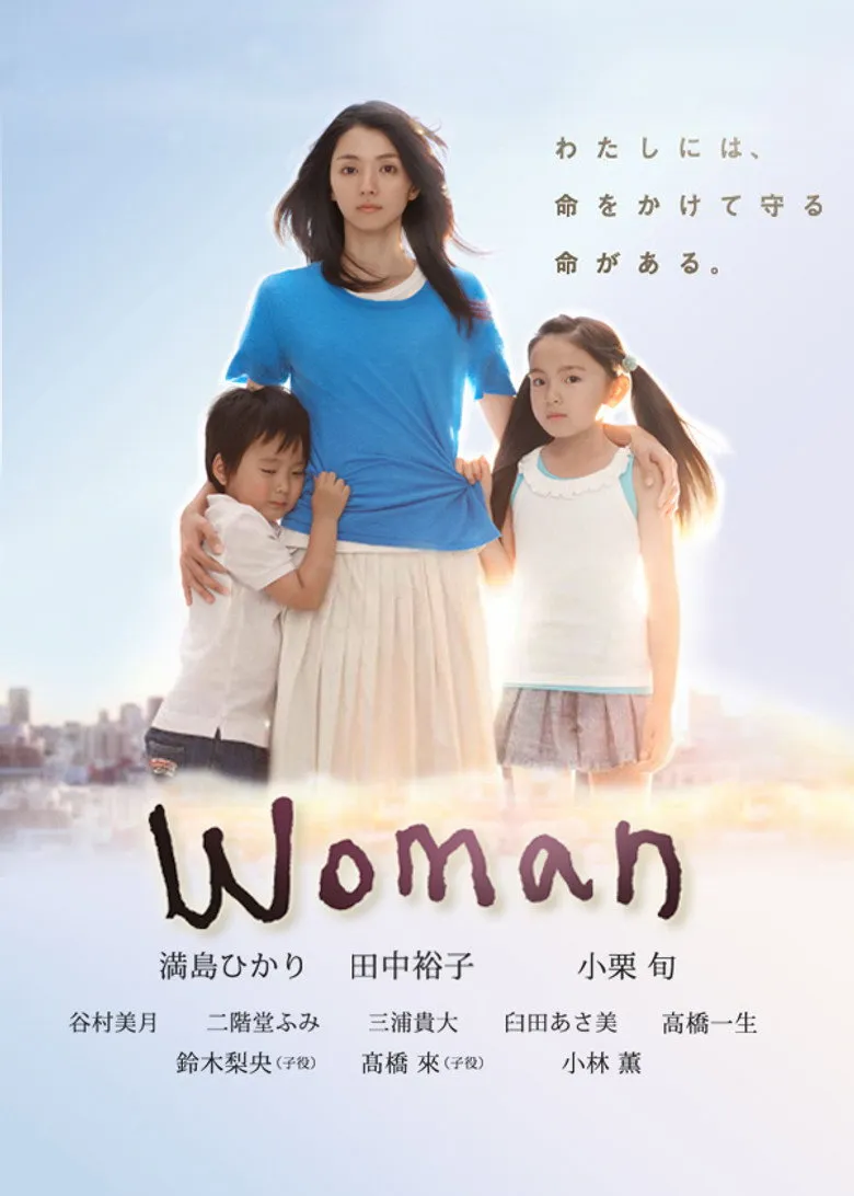女人