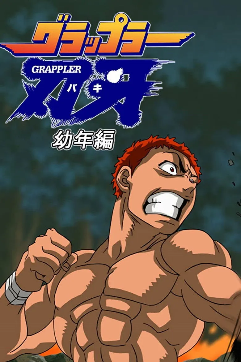 刃牙