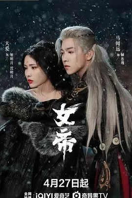 女帝2026